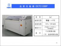 盐雾实验箱DCTC1200P