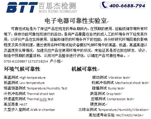 BTT百思杰检测实验室