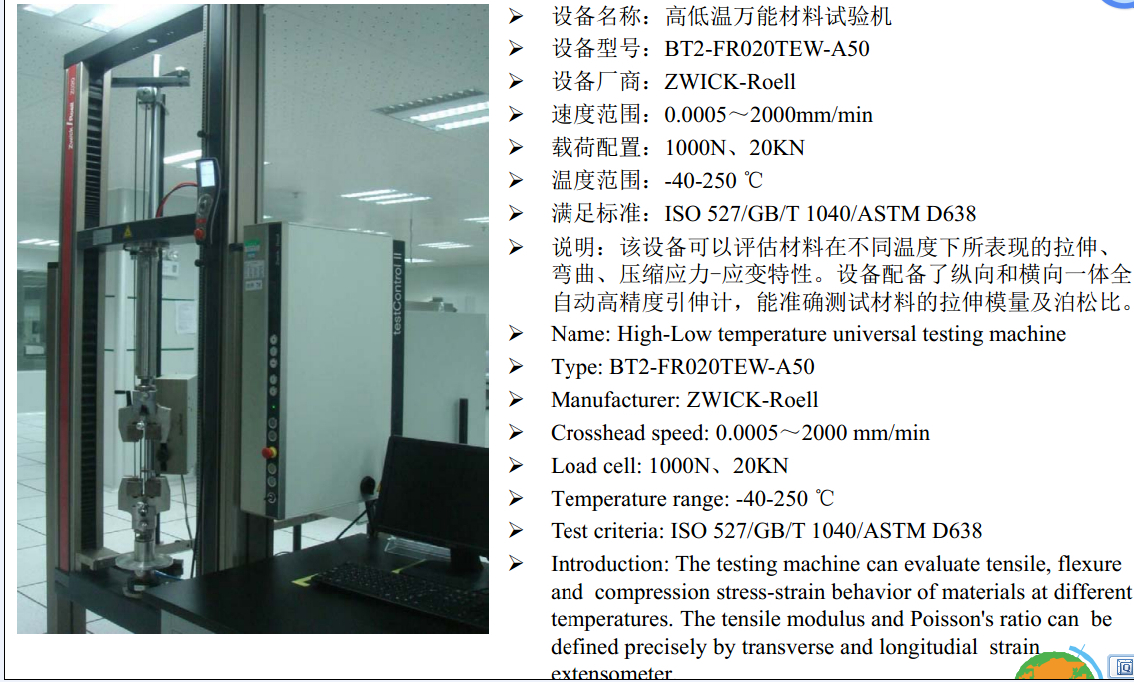 高低温拉伸力检测