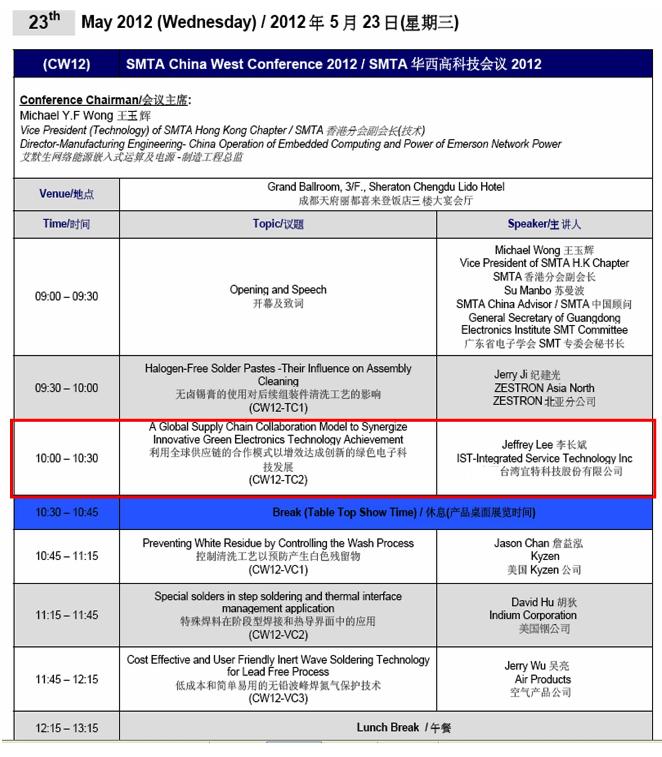 宜特科技將於SMTA華西高科技會議2012發表技術論文
