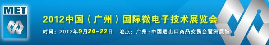 宜特参加广州微电子技术展览会 将提供免费检测咨询