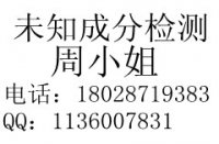 未知化学成分分析，配方还原检测