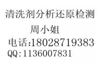 深圳专业清洗剂成分检测中心