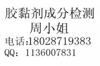 成分检测配方分析18028719383