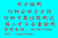 广东氟橡胶成分分析/氟橡胶主成份鉴定/咨询集四海