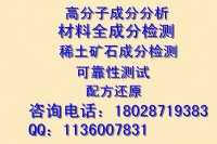 广东金属材质成分鉴定，金属材料成分定量分析