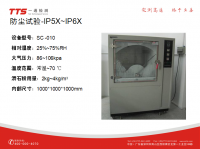 防尘防水IK试验