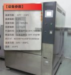低温试验
