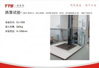 跌落试验