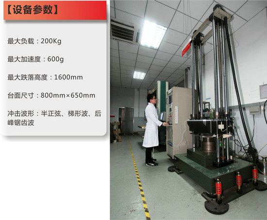 机械冲击试验 机械冲击试验