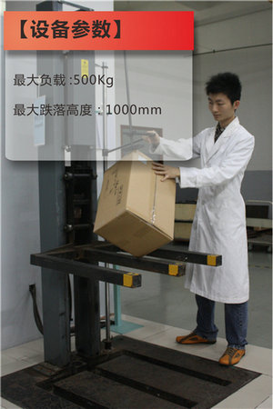 跌落试验