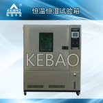高低温湿热试验箱