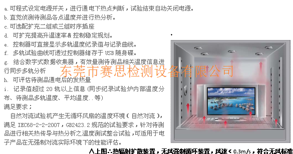 自然对流试验箱（无风烤箱）-东莞赛思