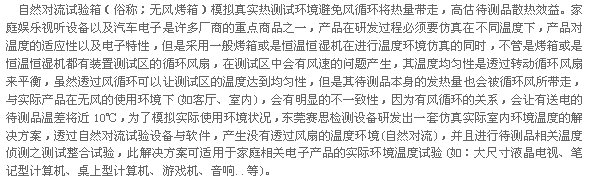 自然对流试验箱（无风烤箱）-东莞赛思