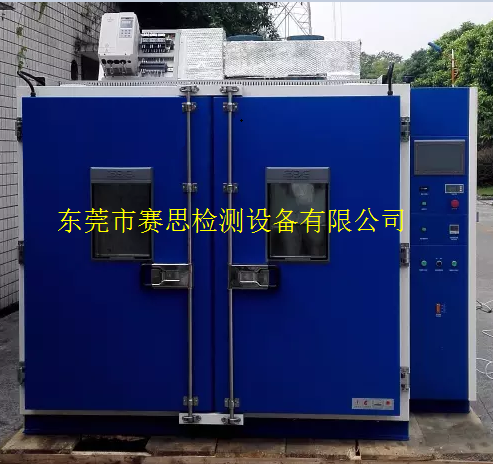 步入式快速温变试验箱–东莞赛思