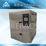 科宝 高低温冲击试验箱