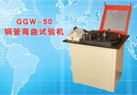 GGW-65钢管弯曲试验机 金属管弯曲试验机
