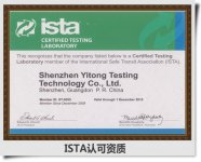 ISTA国际运输安全测试