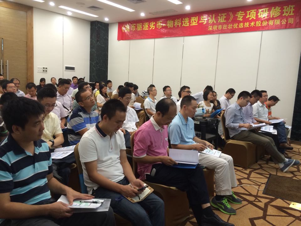 10月16日深圳《良币驱逐劣币——物料选型与认证》