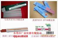 厂家热销马来西亚7017R橡皮条