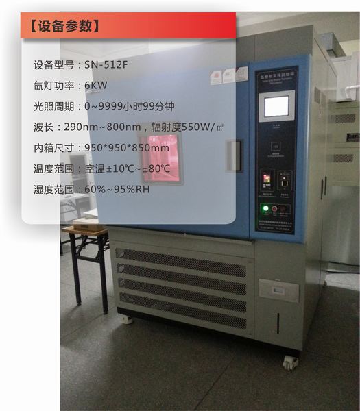 氙灯耐气候测试