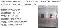 GB/T 2423.17，IEC60068-2-11盐雾测试
