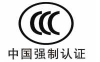 强制性办理3C认证的产品丨亿博检测