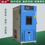 电子电工环境检测箱高低温试验箱 电子电工环境检测箱高低温试验箱