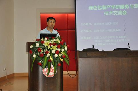 包装产学研服务与测试技术交流会成功举行