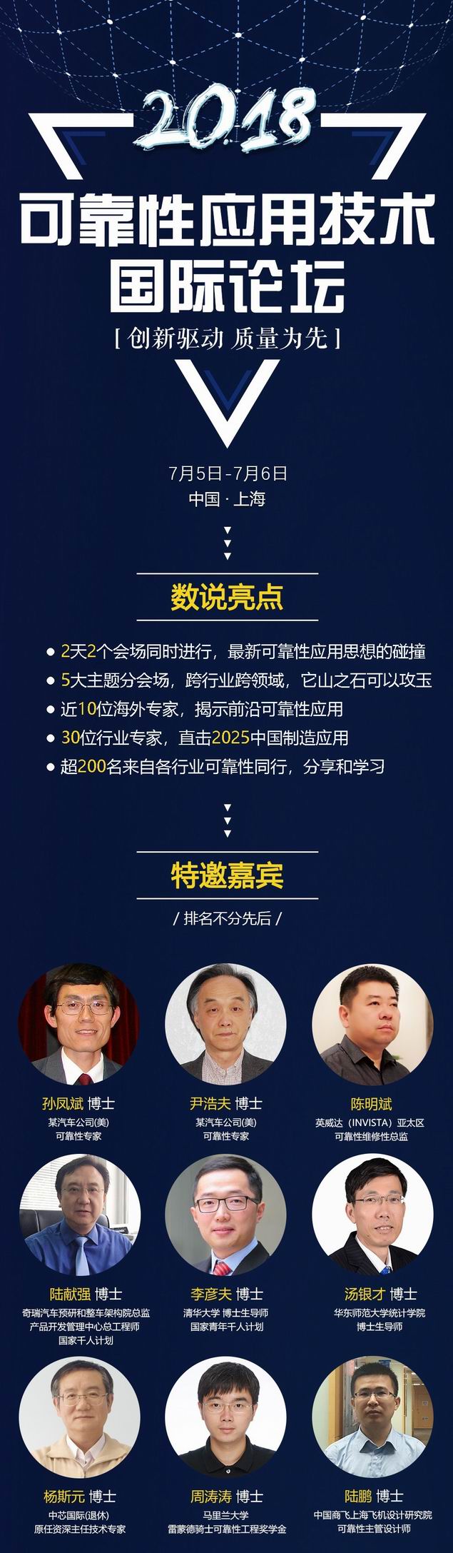可靠性应用技术国际论坛