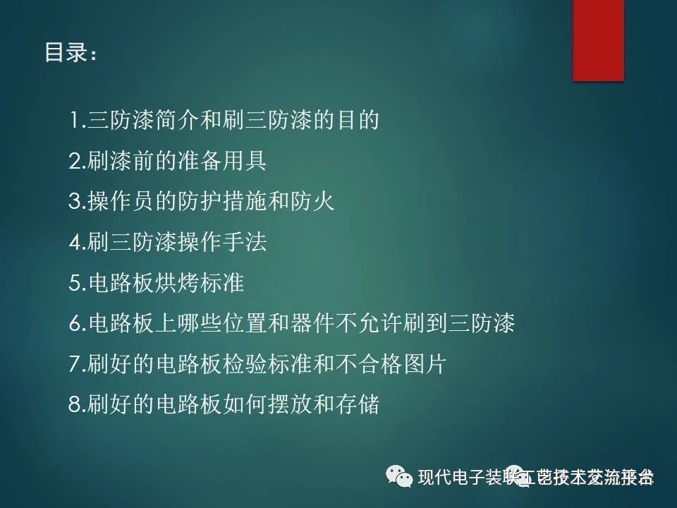 印制电路板刷三防漆操作规范及检验要求