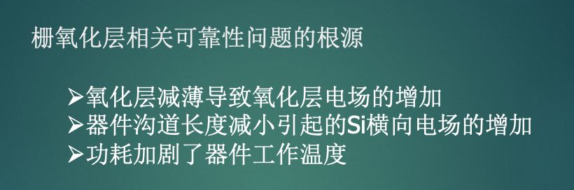 长文推荐|MOS器件可靠性