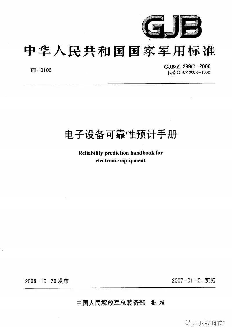 标准陈旧 | 从[祝融]成功登陆火星，看可靠性预计工作的尴尬