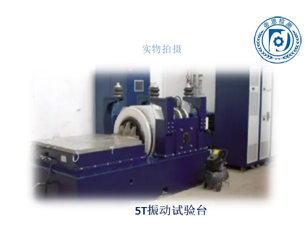 帝恩检测-机械环境试验实验