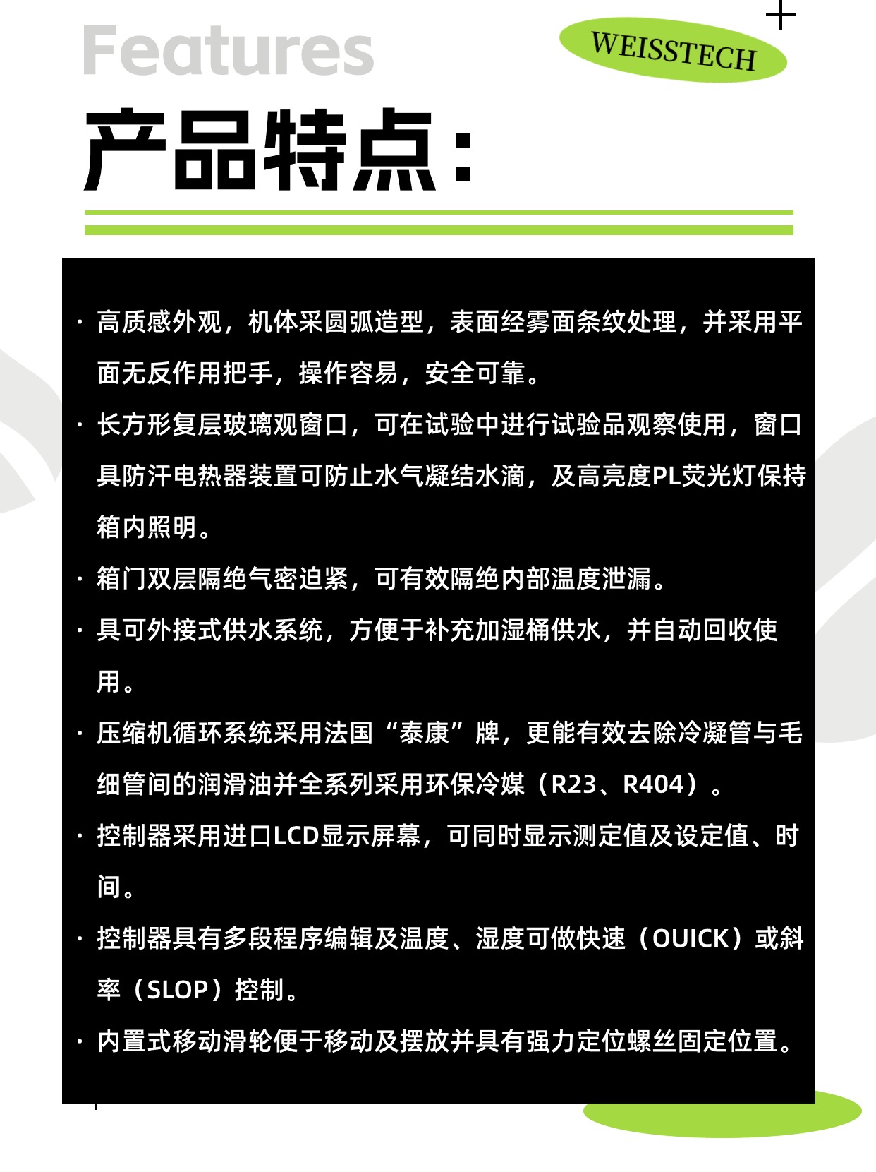 WEISSTECH可程式恒温恒湿试验箱