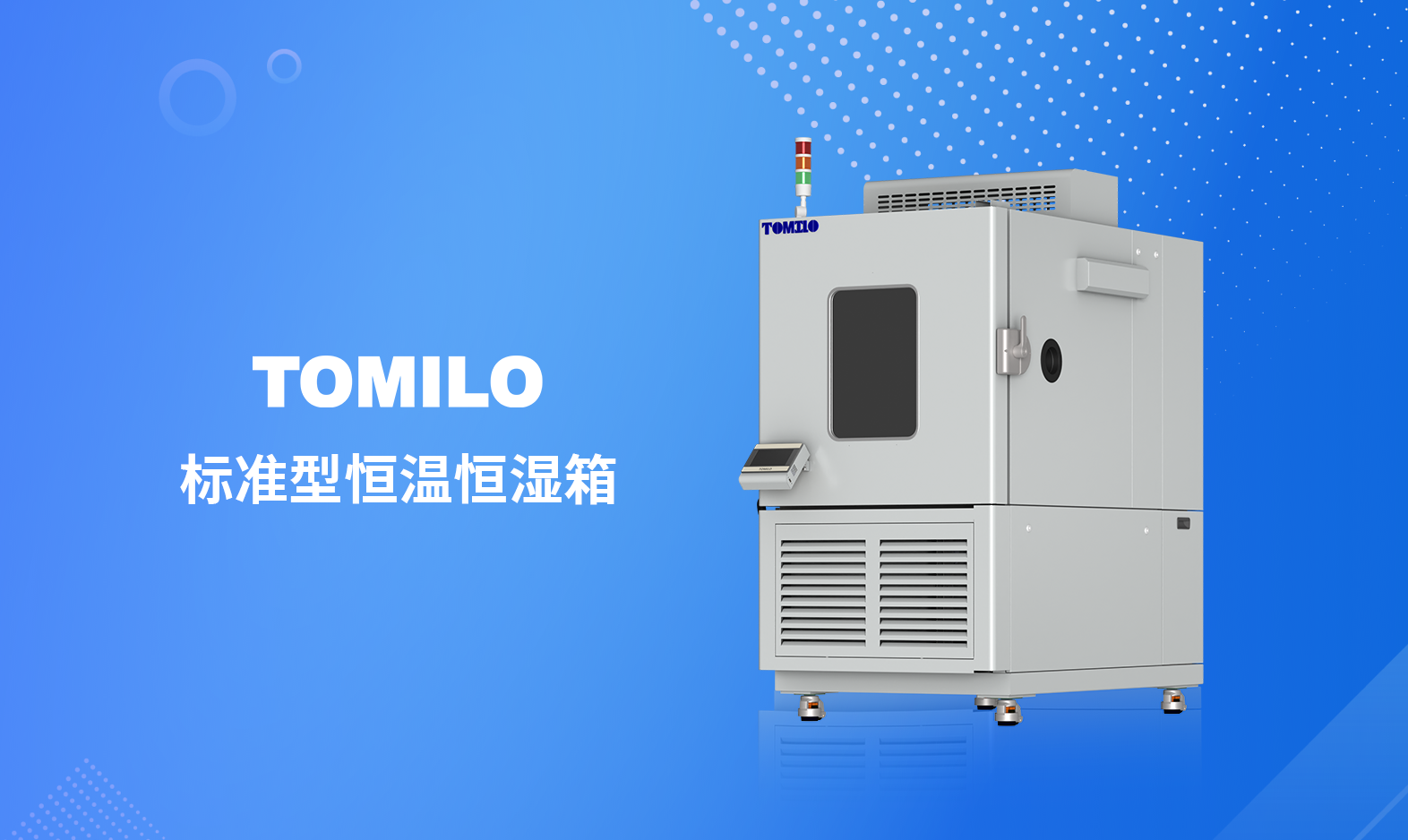 恒温恒湿箱工作原理