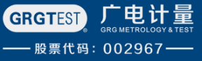 集成电路第三方检测就到广电计量