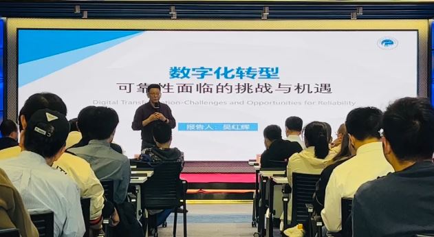 华为可靠性工程师再聚首,回顾历史,分享经验、展望未来(附资料)!