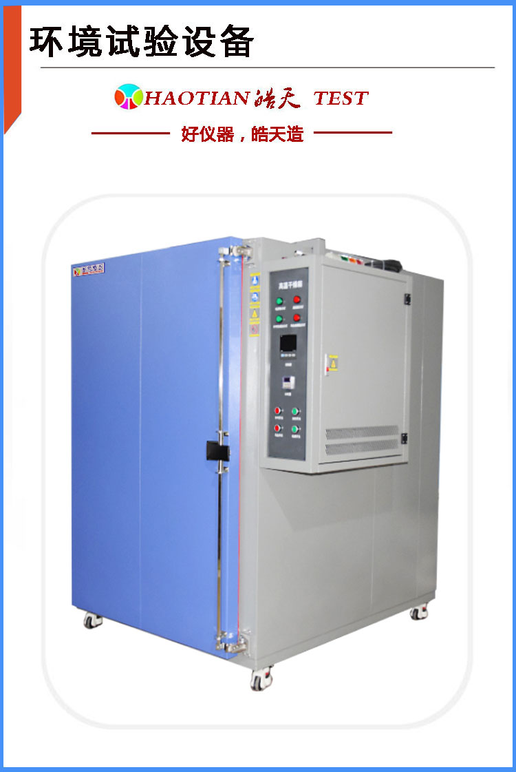 皓天老化测试设备