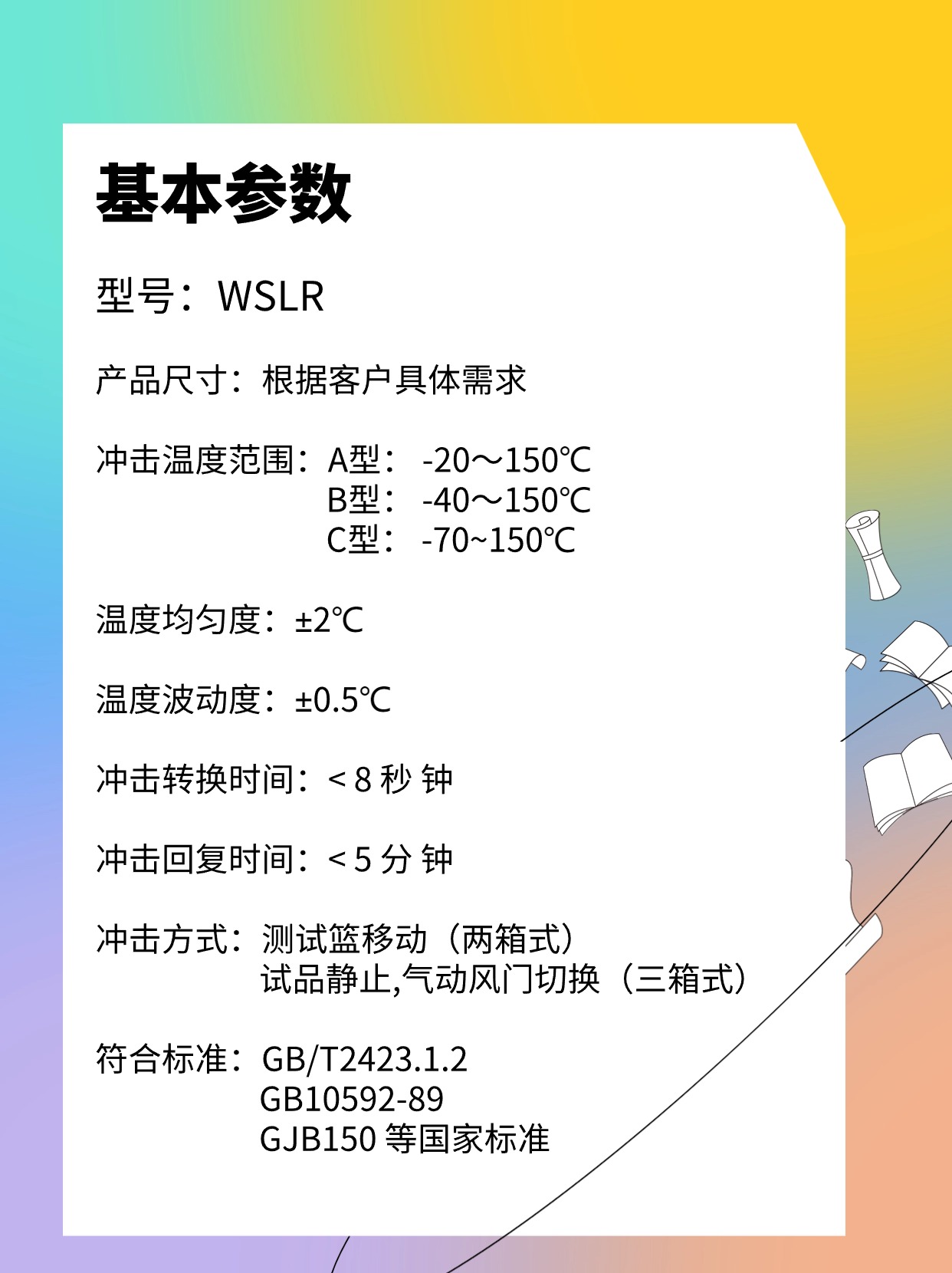 韦斯高低温冲击试验箱