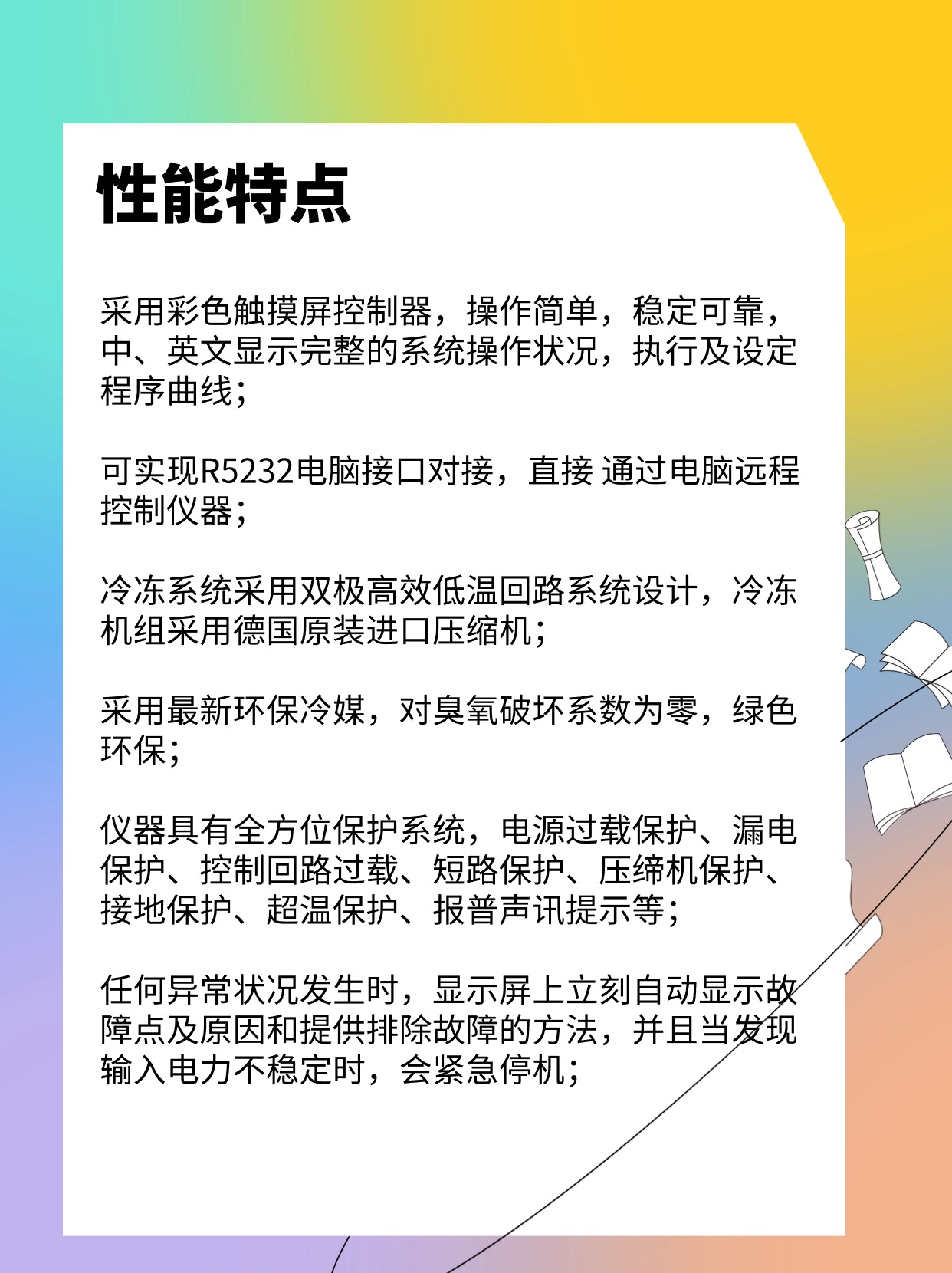 韦斯高低温冲击试验箱