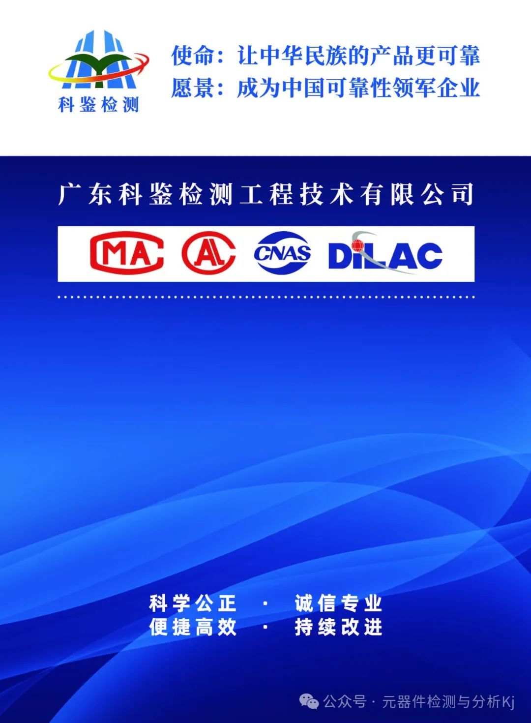 广东科鉴检测工程技术有限公司