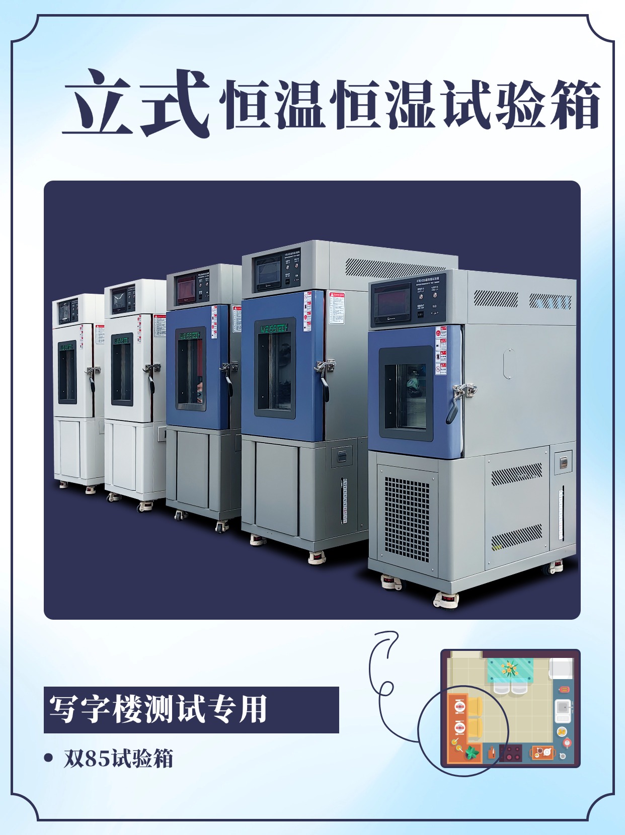 立式恒温恒湿试验箱
