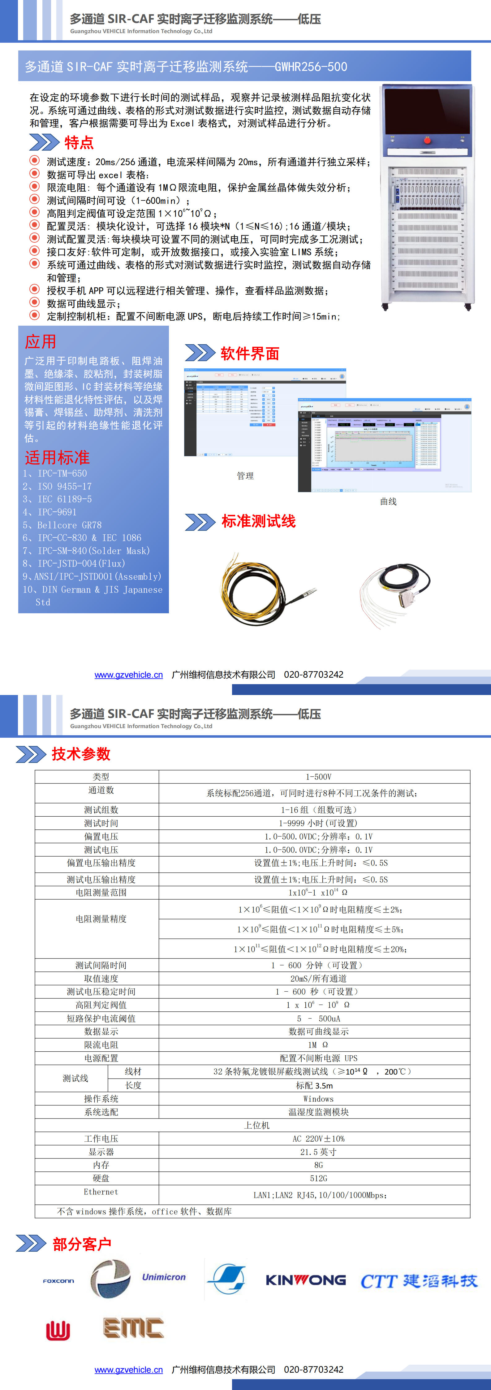【维柯CAF.TCT产品 —— 电子制造业的守护者】