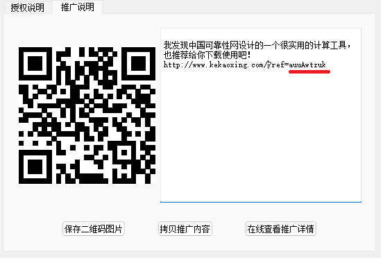 可靠性计算工具软件V1.0发布