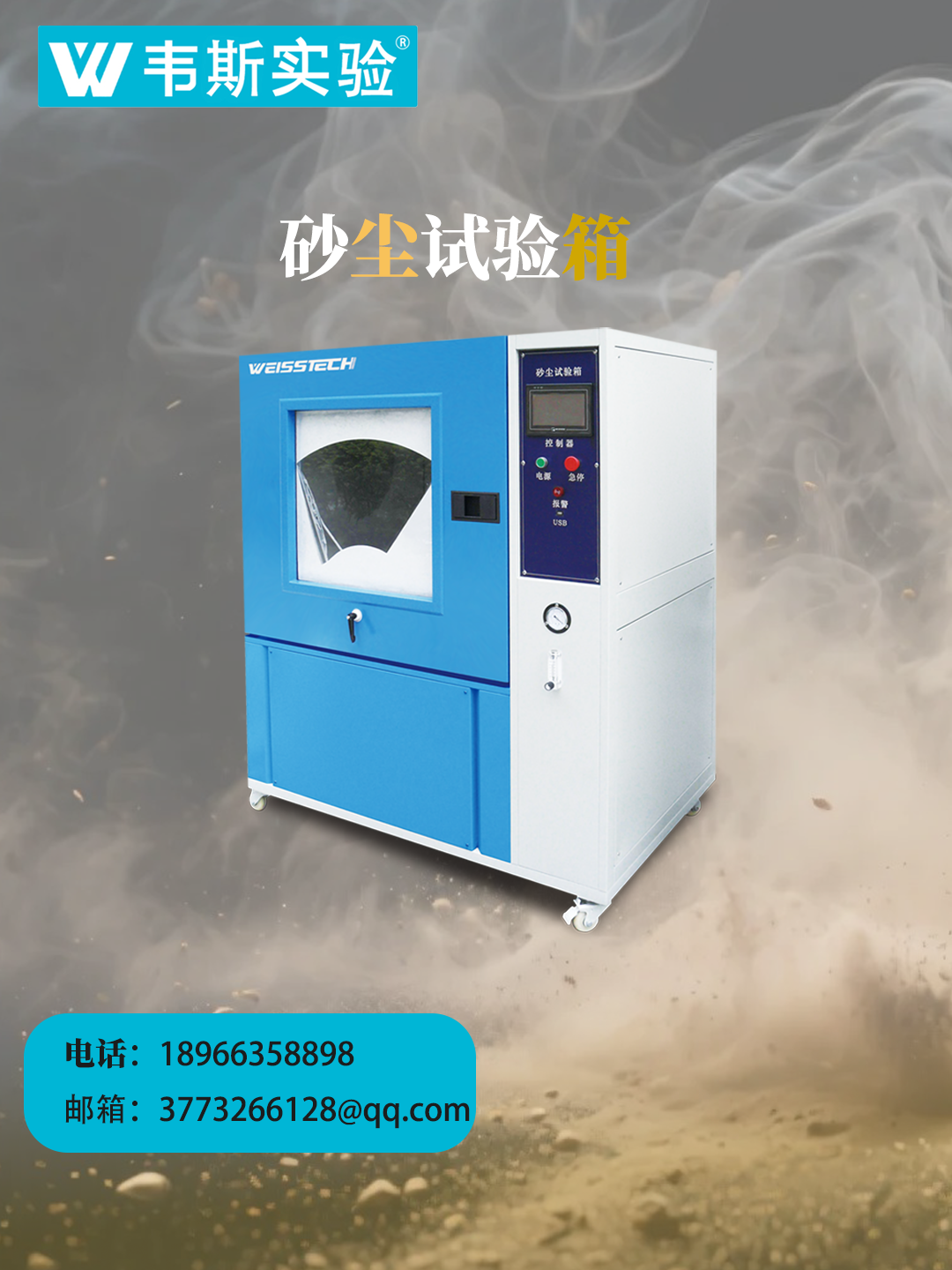 砂尘试验箱(IP1X-6X)