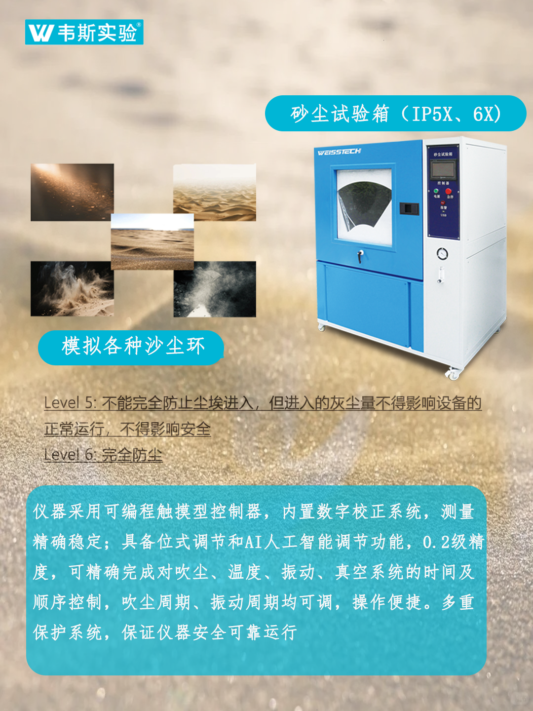 砂尘试验箱（IP1X-6X）