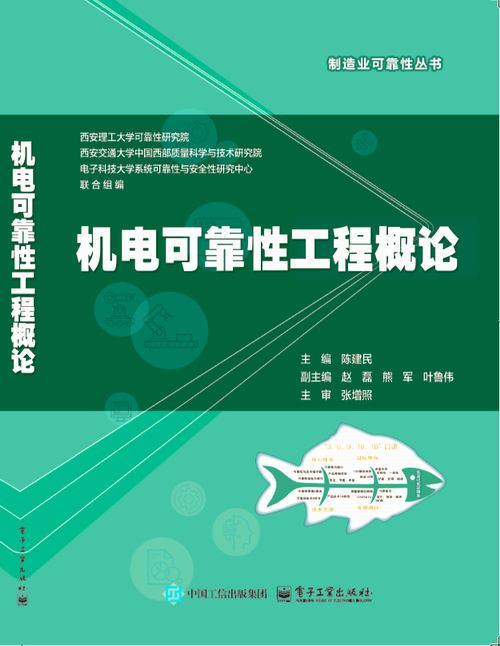 重磅推荐 | “4本可靠性丛书”:重新定义制造业质量底线