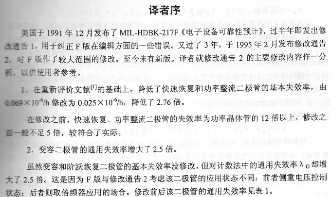 MIL-HDBK-217F 中文版