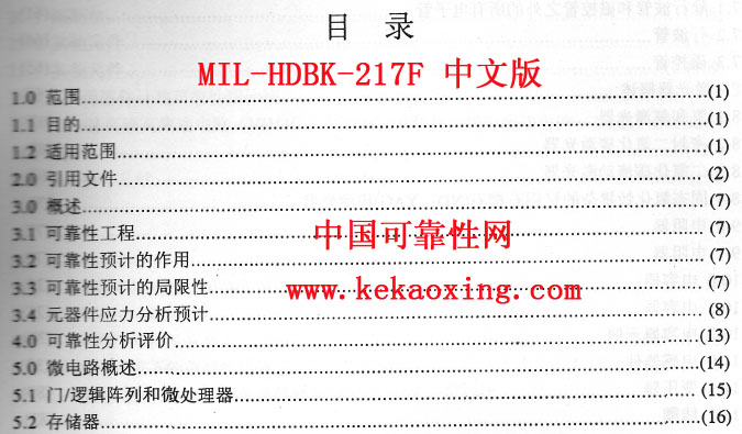 MIL-HDBK-217F 中文版一睹为快